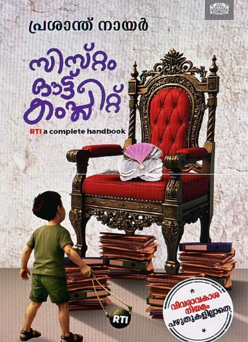 System Out Complete | Malayalam